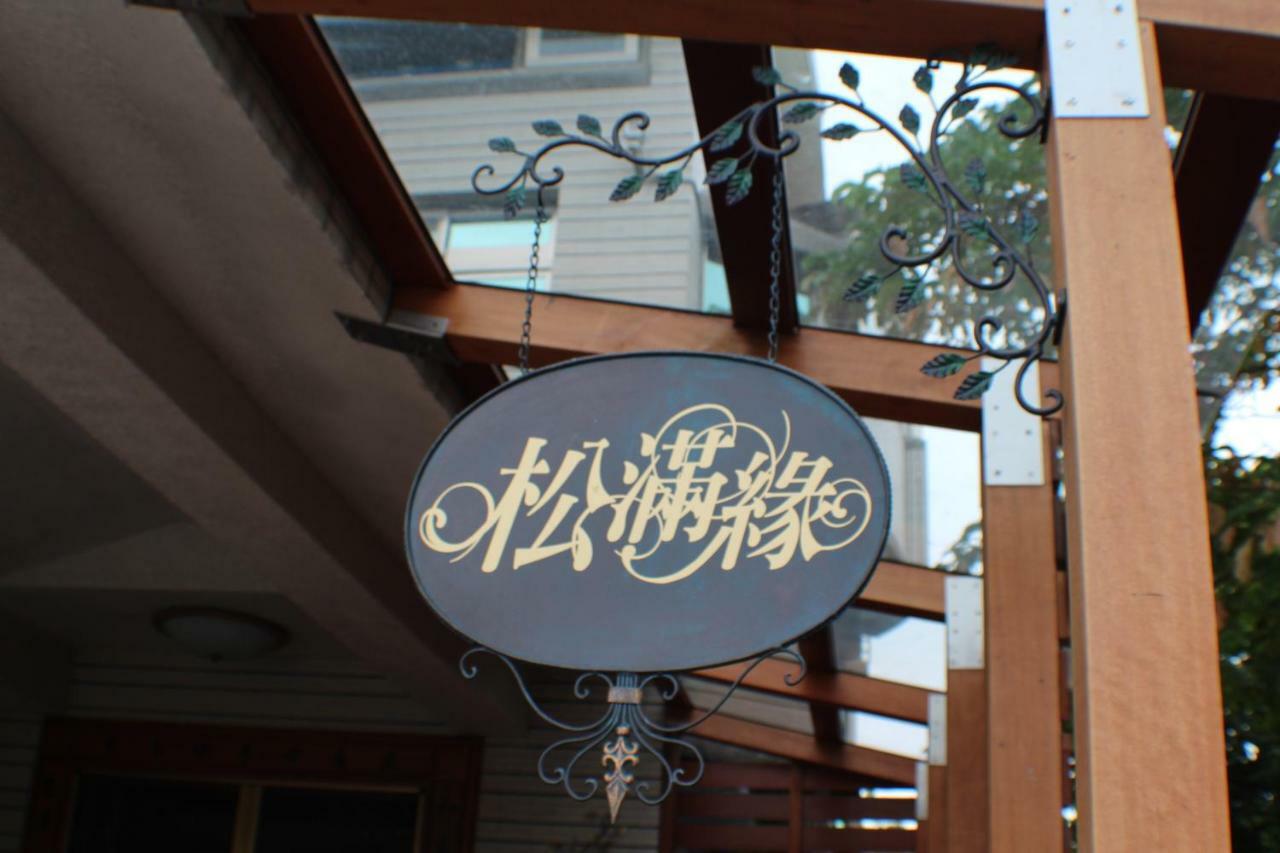 Yilan Pine Villa Homestay Luodong Esterno foto